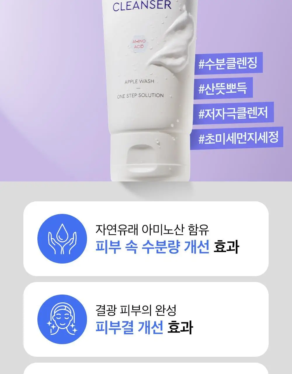 [미세먼지] 듀이트리 하이 아미노 올 클렌저 150ml 상세페이지 2